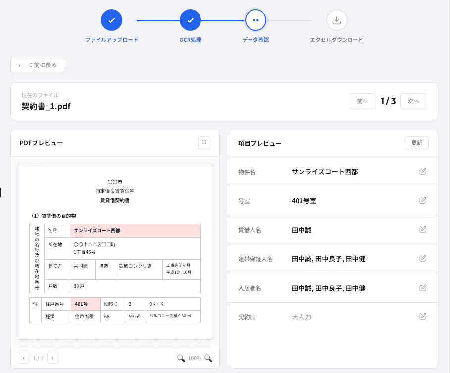 AI-OCR 自動転記システム